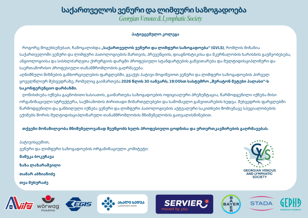 საქართველოს ვენური და ლიმფური საზოგადოება