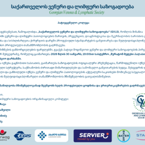 საქართველოს ვენური და ლიმფური საზოგადოება